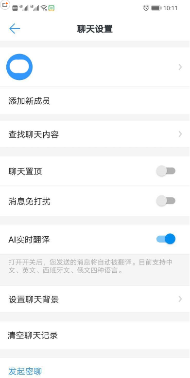 如何關(guān)閉釘釘ai實(shí)時(shí)翻譯功能 釘釘關(guān)閉ai實(shí)時(shí)翻譯功能的方法