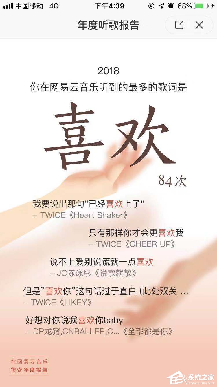 2018年度網(wǎng)易云音樂(lè)怎么查看聽(tīng)歌報(bào)告？2018年度網(wǎng)易云音樂(lè)查看聽(tīng)歌報(bào)告的方法