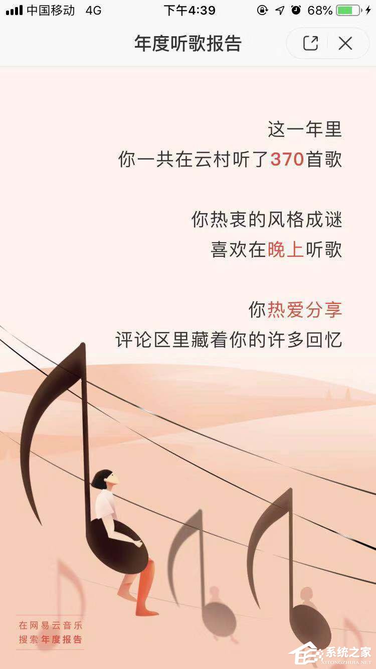 2018年度網(wǎng)易云音樂(lè)怎么查看聽(tīng)歌報(bào)告？2018年度網(wǎng)易云音樂(lè)查看聽(tīng)歌報(bào)告的方法