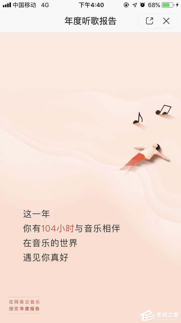 2018年度網(wǎng)易云音樂(lè)怎么查看聽(tīng)歌報(bào)告？2018年度網(wǎng)易云音樂(lè)查看聽(tīng)歌報(bào)告的方法