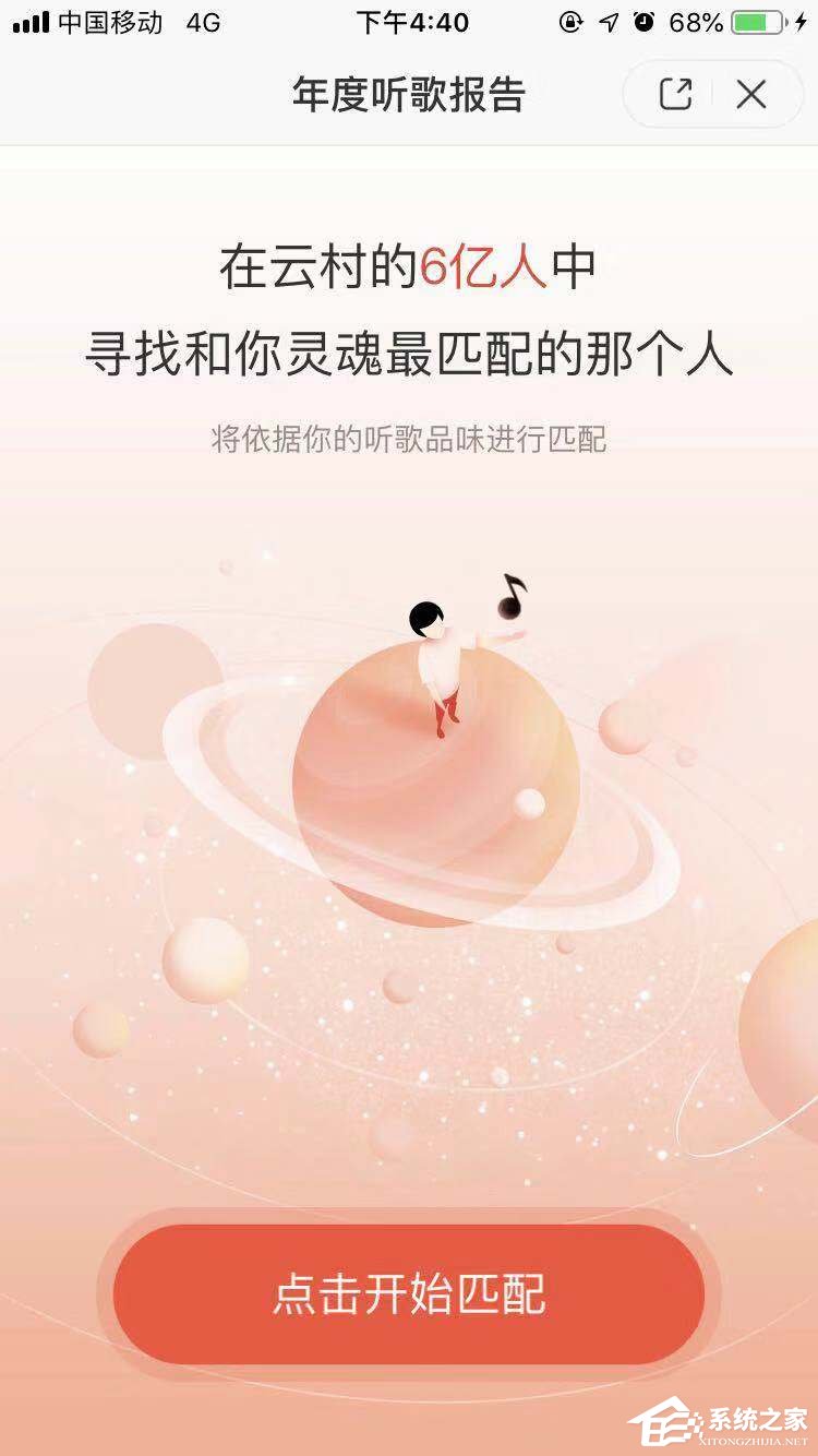 2018年度網(wǎng)易云音樂(lè)怎么查看聽(tīng)歌報(bào)告？2018年度網(wǎng)易云音樂(lè)查看聽(tīng)歌報(bào)告的方法
