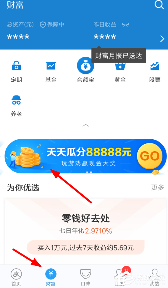 支付寶幸運(yùn)星紅包怎么玩？支付寶幸運(yùn)星紅包玩法介紹