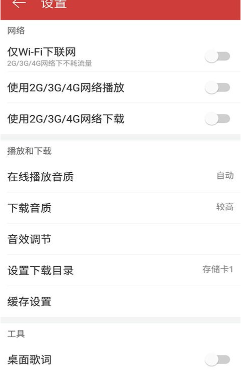 網(wǎng)易云音樂如何進(jìn)行音效設(shè)置？網(wǎng)易云音樂APP設(shè)置音效的圖文教程