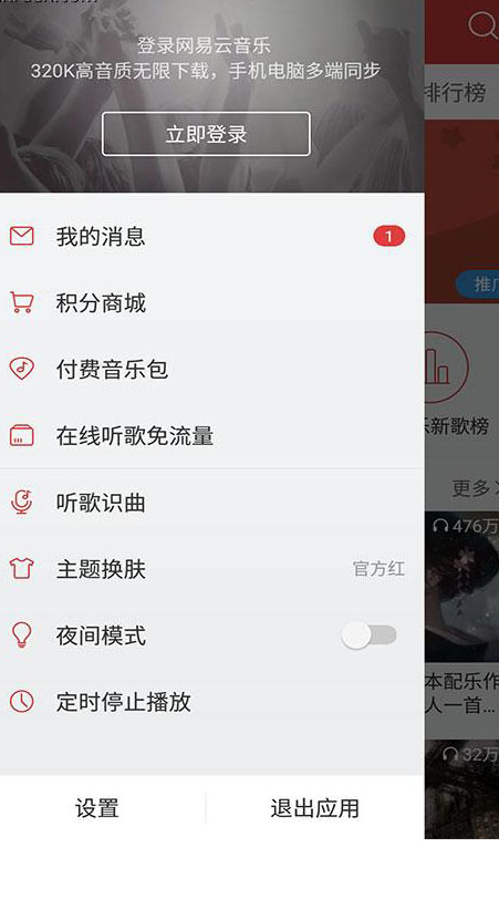 網(wǎng)易云音樂如何進(jìn)行音效設(shè)置？網(wǎng)易云音樂APP設(shè)置音效的圖文教程