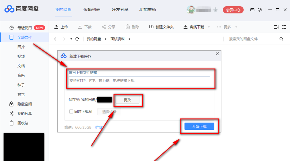 如何利用百度網盤下載BT文件？