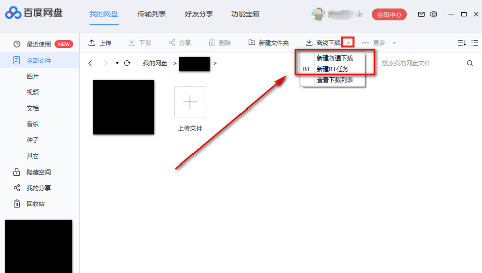 如何利用百度網盤下載BT文件？