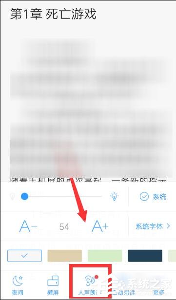 QQ閱讀如何開啟人聲朗讀？QQ閱讀開啟人聲朗讀的方法