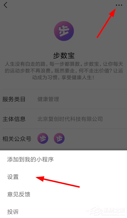 微信中如何將步數寶解綁手機號？微信中將步數寶解綁手機號的方法