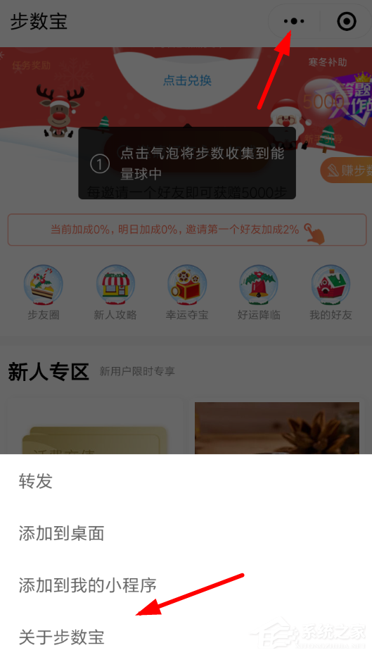 微信中如何將步數寶解綁手機號？微信中將步數寶解綁手機號的方法