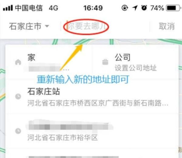 滴滴如何修改行程目的地？