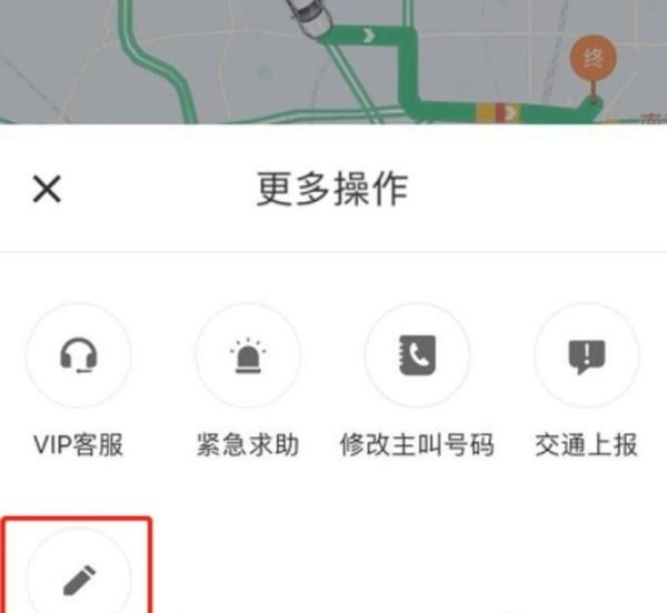 滴滴如何修改行程目的地？