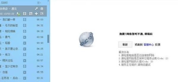 酷狗音樂不能聯(lián)網(wǎng)