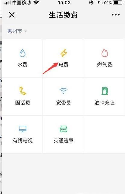 如何使用手機(jī)微信繳納電費(fèi)