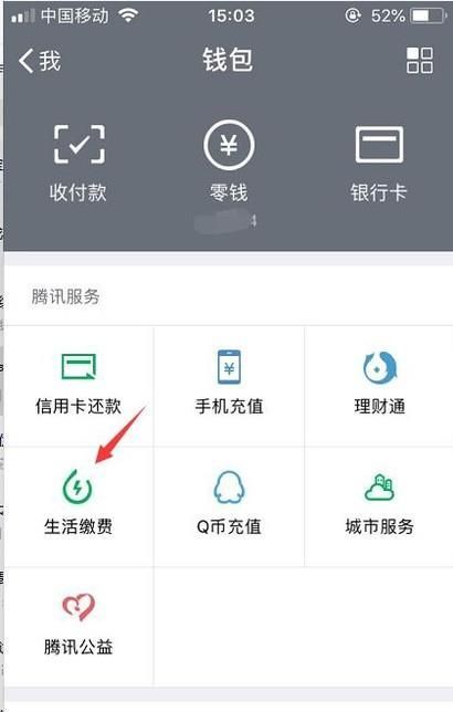 如何使用手機(jī)微信繳納電費(fèi)