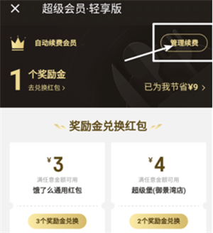 餓了么連續(xù)包月怎么取消
