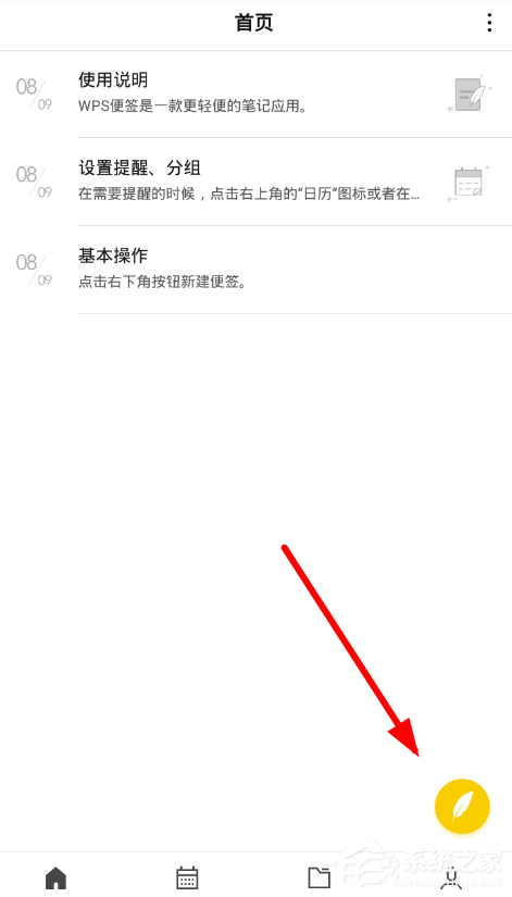 WPS便簽如何使用？WPS便簽使用教程