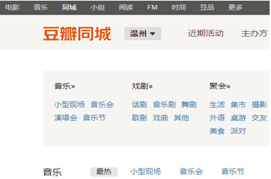 如何使用豆瓣發(fā)布活動(dòng) 豆瓣app發(fā)布同城活動(dòng)的教程