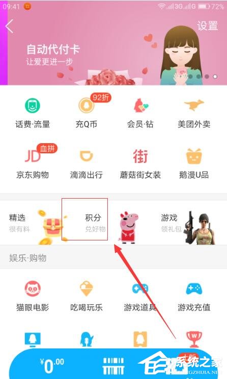 QQ錢包怎么查看積分？QQ錢包查看積分的方法