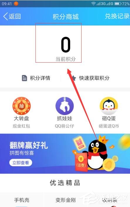 QQ錢包怎么查看積分？QQ錢包查看積分的方法