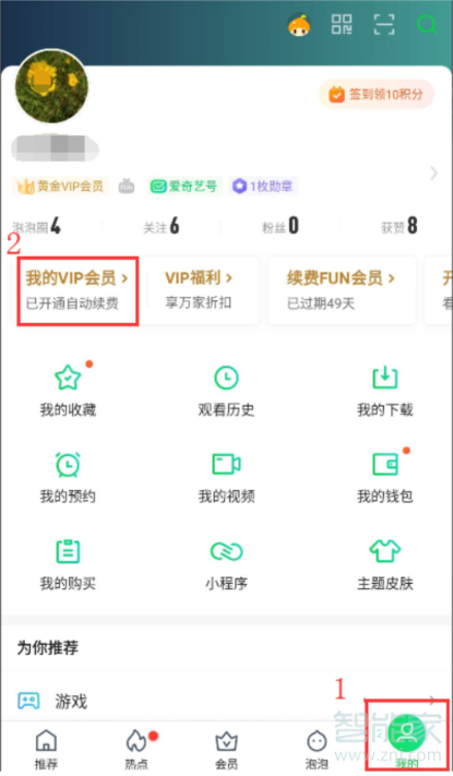 愛奇藝奇異果怎么取消續(xù)費(fèi)