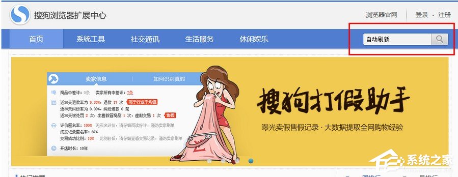 搜狗瀏覽器如何設(shè)置自動刷新？搜狗瀏覽器設(shè)置自動刷新的方法