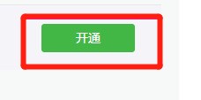 商戶如何開(kāi)通微信支付功能？微信支付功能開(kāi)通的方法