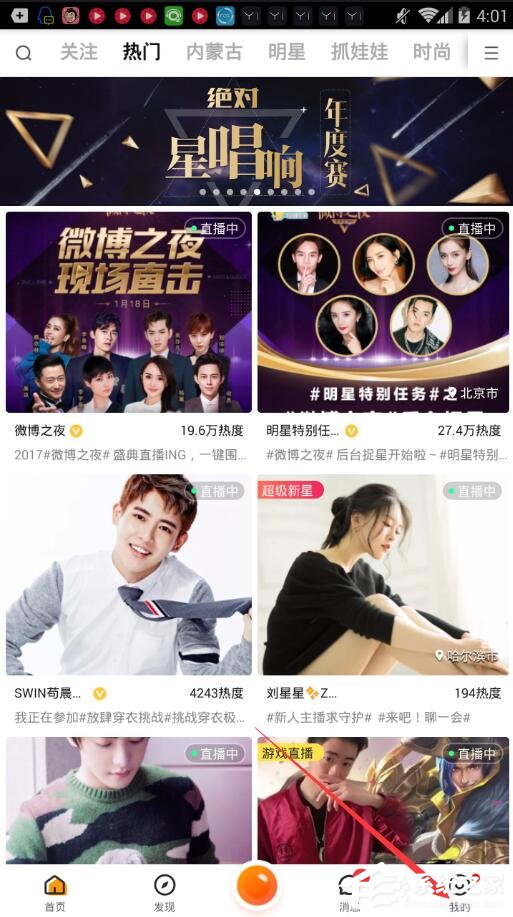 一直播如何綁定微博？一直播綁定微博的方法