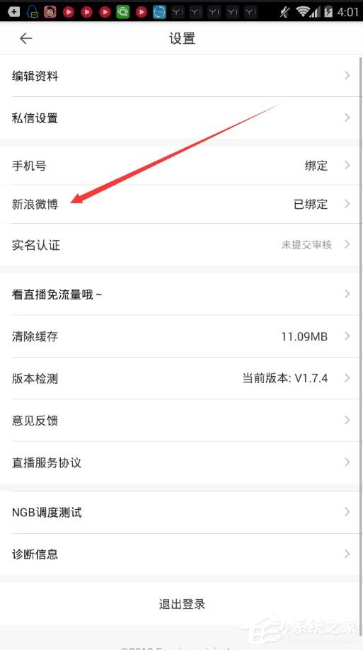 一直播如何綁定微博？一直播綁定微博的方法