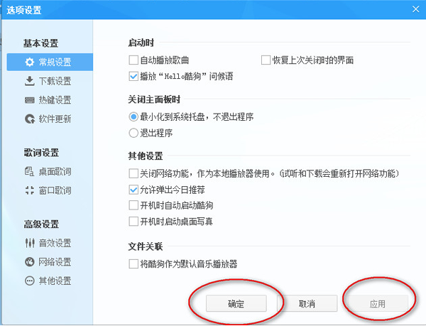 如何設(shè)置酷狗音樂(lè)歌詞顏色?酷狗音樂(lè)歌詞顏色設(shè)置教程
