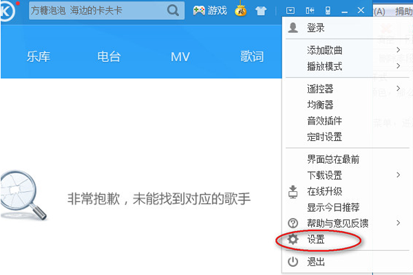 如何設(shè)置酷狗音樂(lè)歌詞顏色?酷狗音樂(lè)歌詞顏色設(shè)置教程