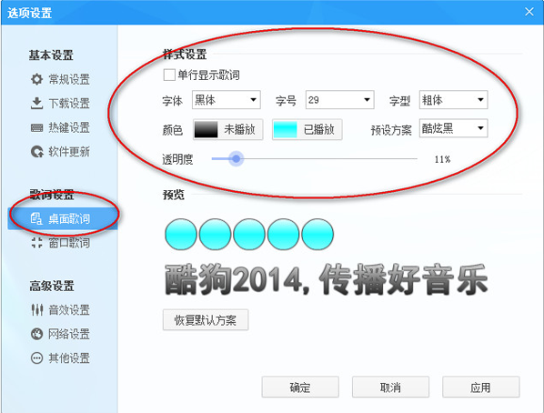 如何設(shè)置酷狗音樂(lè)歌詞顏色?酷狗音樂(lè)歌詞顏色設(shè)置教程