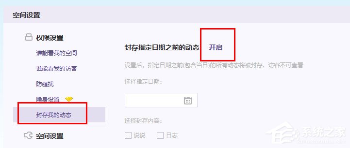 QQ空間說說如何隱藏？一鍵隱藏QQ空間說說的方法