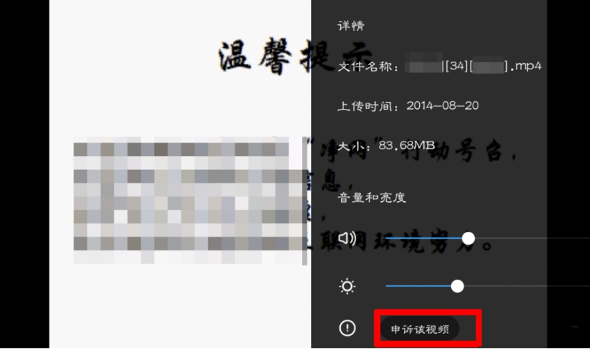 百度網(wǎng)盤視頻被和諧怎么辦？百度網(wǎng)盤視頻被和諧后進(jìn)行申訴的方法