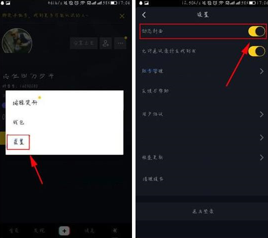 如何設(shè)置抖音動(dòng)態(tài)封面 抖音設(shè)置動(dòng)態(tài)封面的具體方法