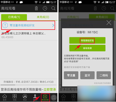 愛奇藝如何免流量傳視頻給好友？零流量傳視頻給好友的方法