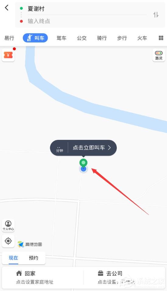 高德地圖如何打車？高德地圖打車教程