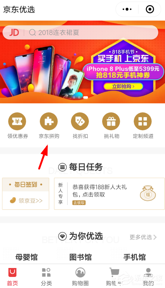 如何創建京東拼團？創建京東拼團的方法