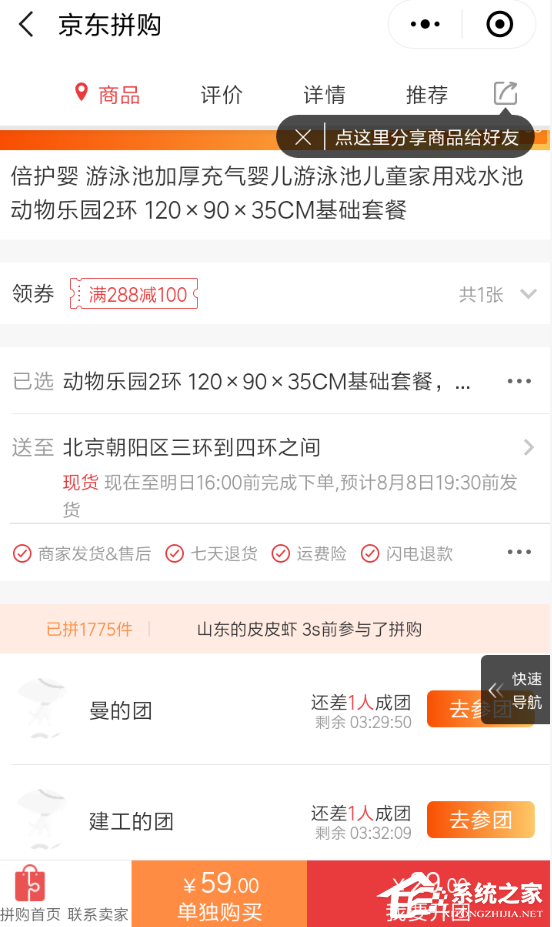 如何創建京東拼團？創建京東拼團的方法