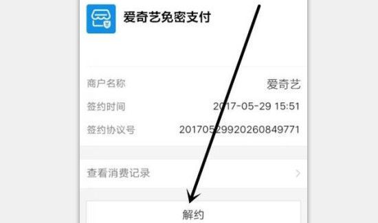 支付寶關(guān)閉愛奇藝自動續(xù)費還會扣費嗎