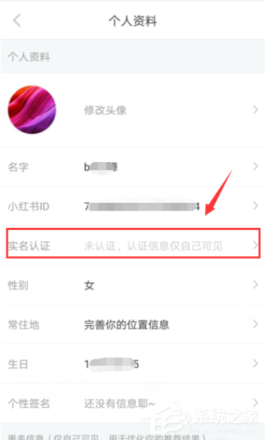 小紅書怎樣實(shí)名認(rèn)證？小紅書實(shí)名認(rèn)證的方法