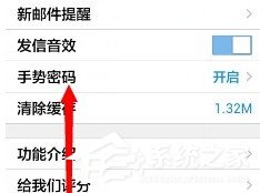 QQ郵箱app如何設(shè)置手勢(shì)密碼？QQ郵箱app設(shè)置手勢(shì)密碼的方法