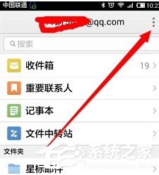 QQ郵箱app如何設(shè)置手勢(shì)密碼？QQ郵箱app設(shè)置手勢(shì)密碼的方法