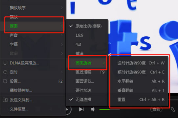 愛(ài)奇藝萬(wàn)能播放器如何使用快捷鍵旋轉(zhuǎn)視頻