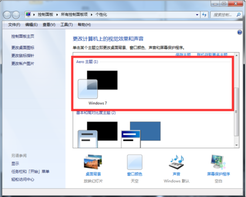 Win7系統怎么設置透明主題？