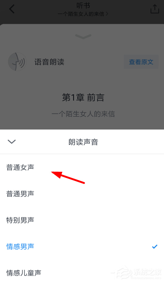 微信讀書怎么切換女聲聽書?微信讀書設(shè)置女聲聽書的方法