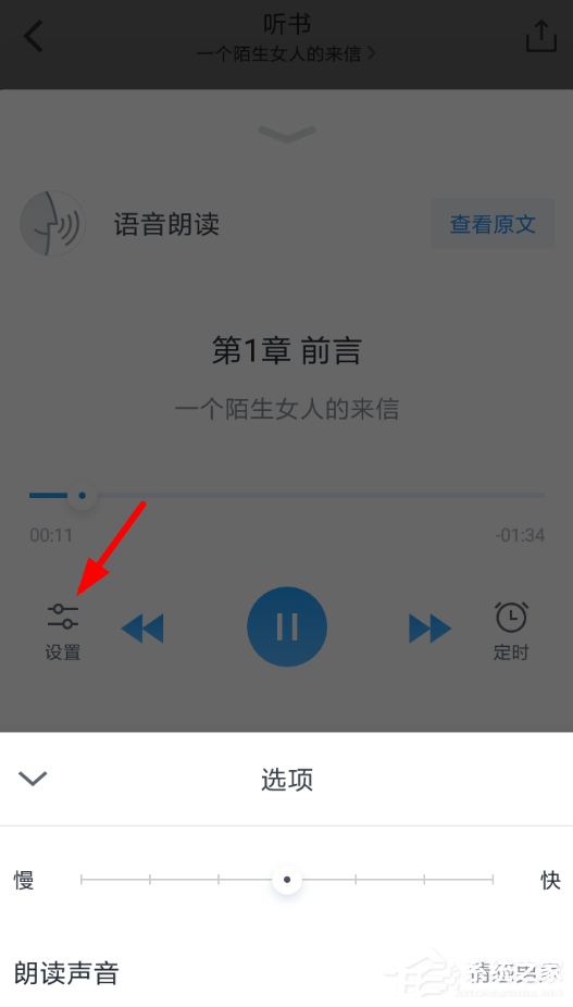微信讀書怎么切換女聲聽書?微信讀書設(shè)置女聲聽書的方法