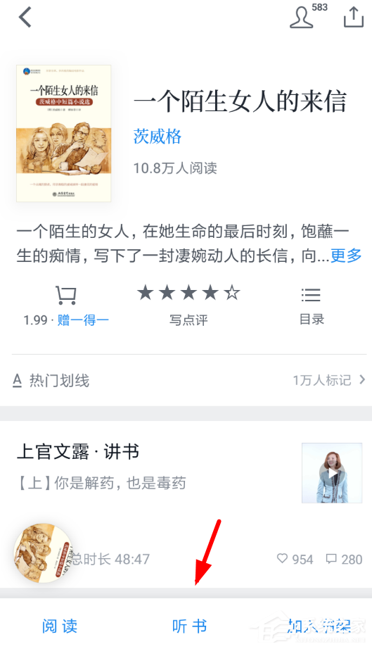 微信讀書怎么切換女聲聽書?微信讀書設(shè)置女聲聽書的方法