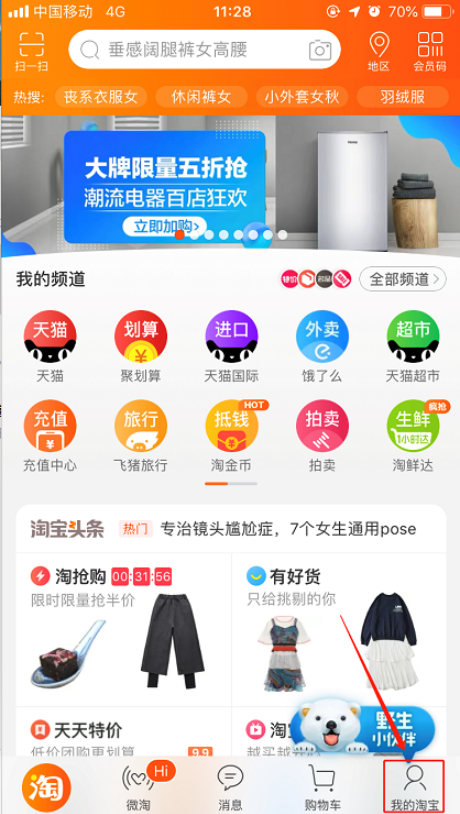 手機(jī)淘寶如何匿名評價 手機(jī)淘寶中匿名評價的方法