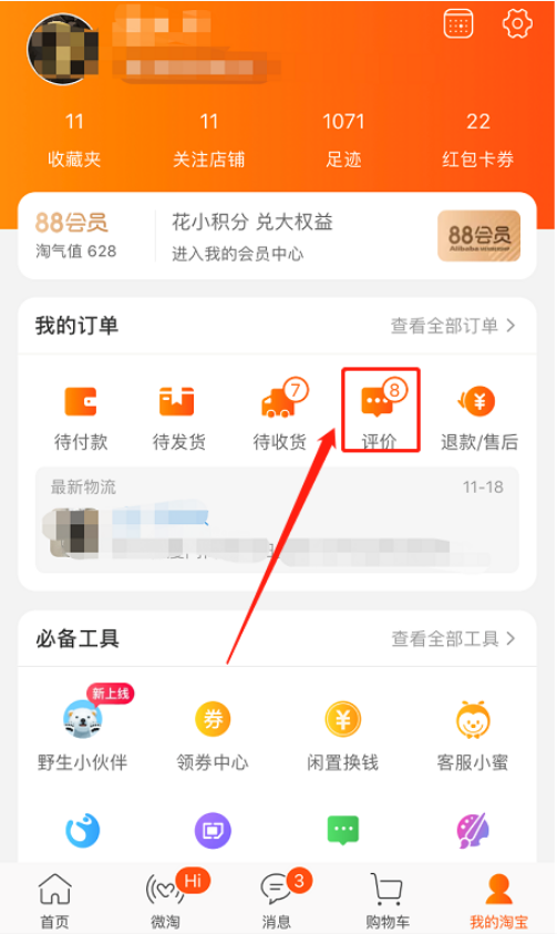 手機(jī)淘寶如何匿名評價 手機(jī)淘寶中匿名評價的方法