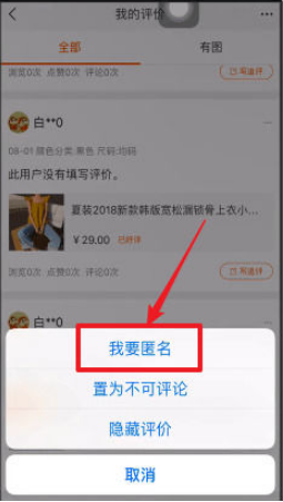 手機(jī)淘寶如何匿名評價 手機(jī)淘寶中匿名評價的方法